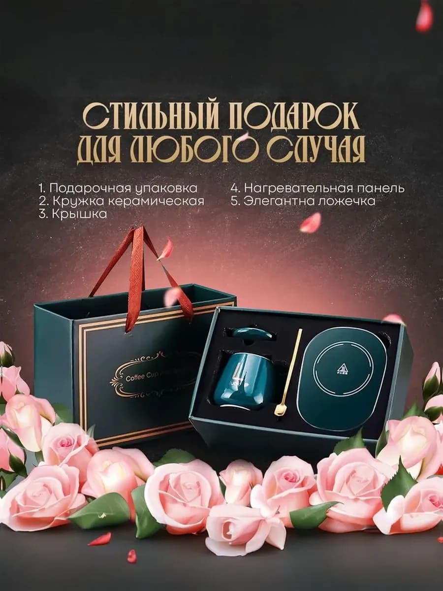 Кружка с подогревом