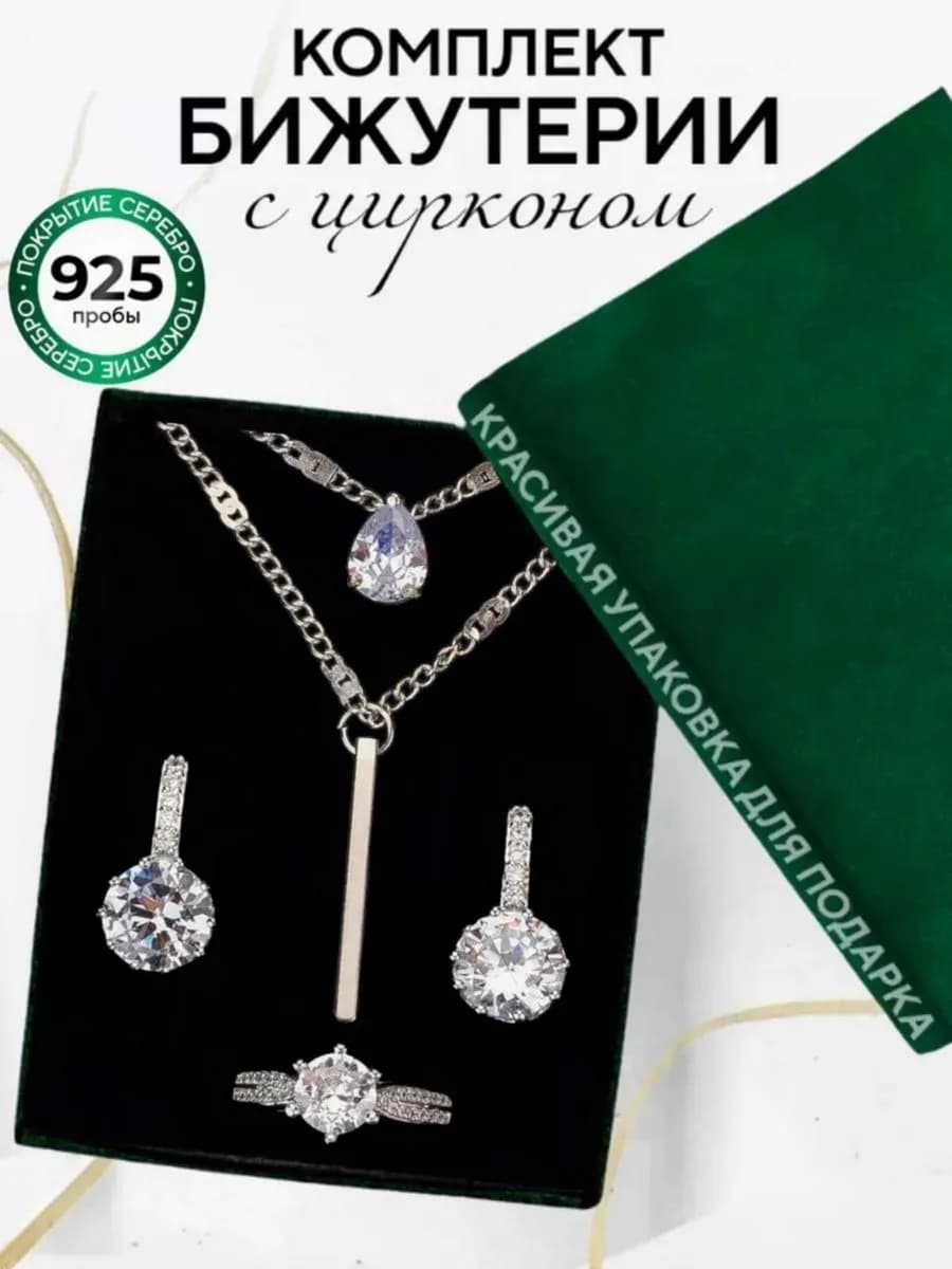 Набор бижутерии серьги, колье и кольцо с камнем