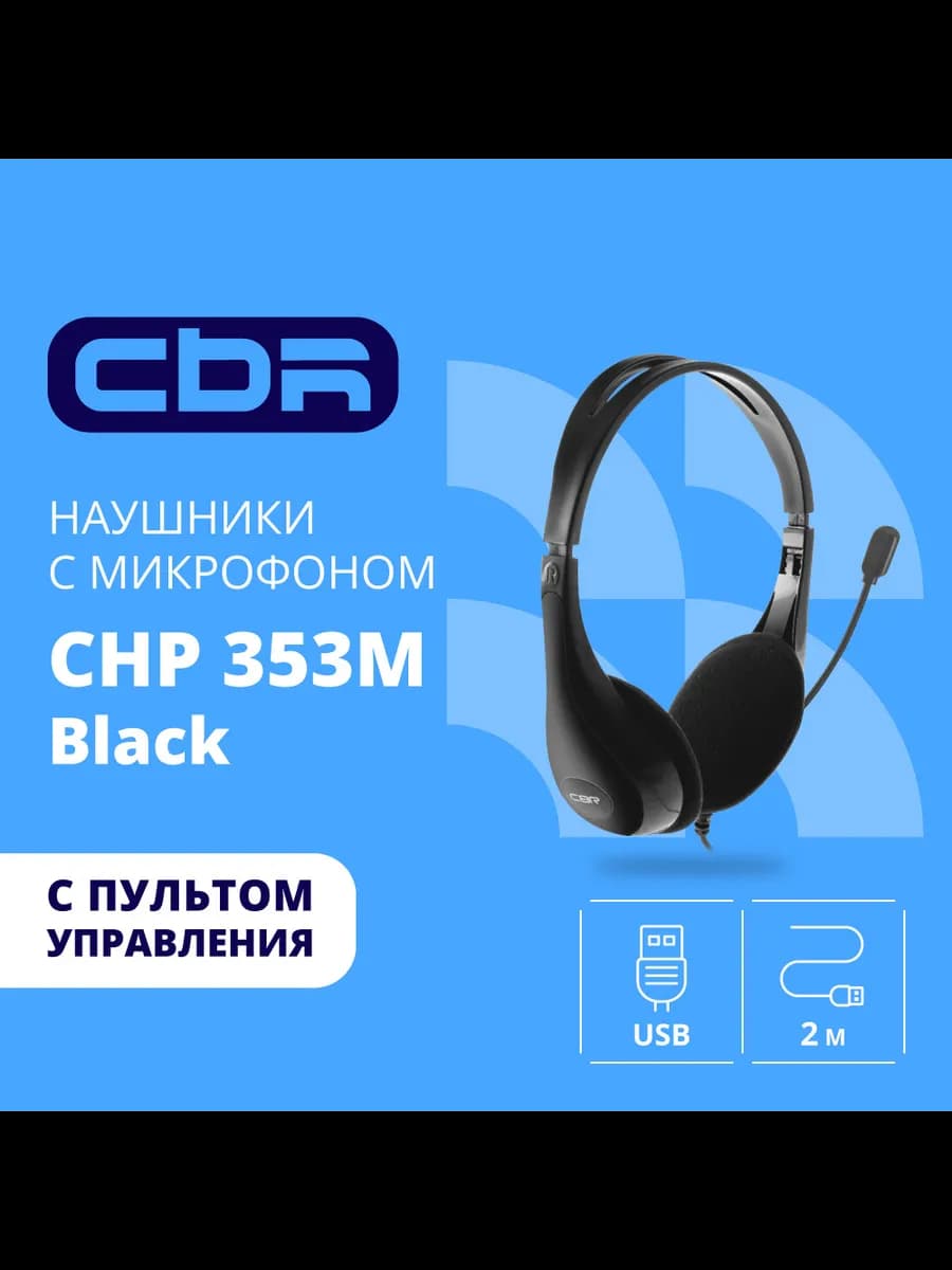 Наушники проводные для ПК CHP 353M с микрофоном, 2 м