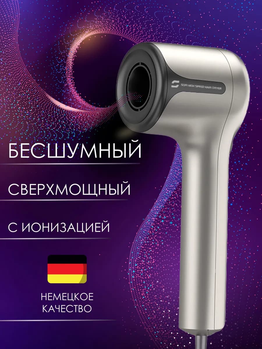 Фен для волос профессиональный с насадками и ионизацией