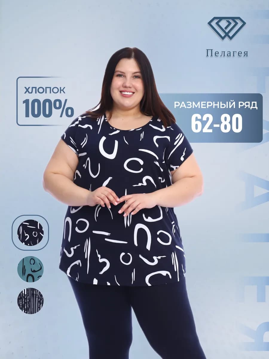 Футболка летняя большие размеры хлопок