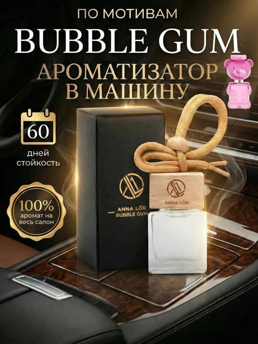 Ароматизатор в машину Баблгам