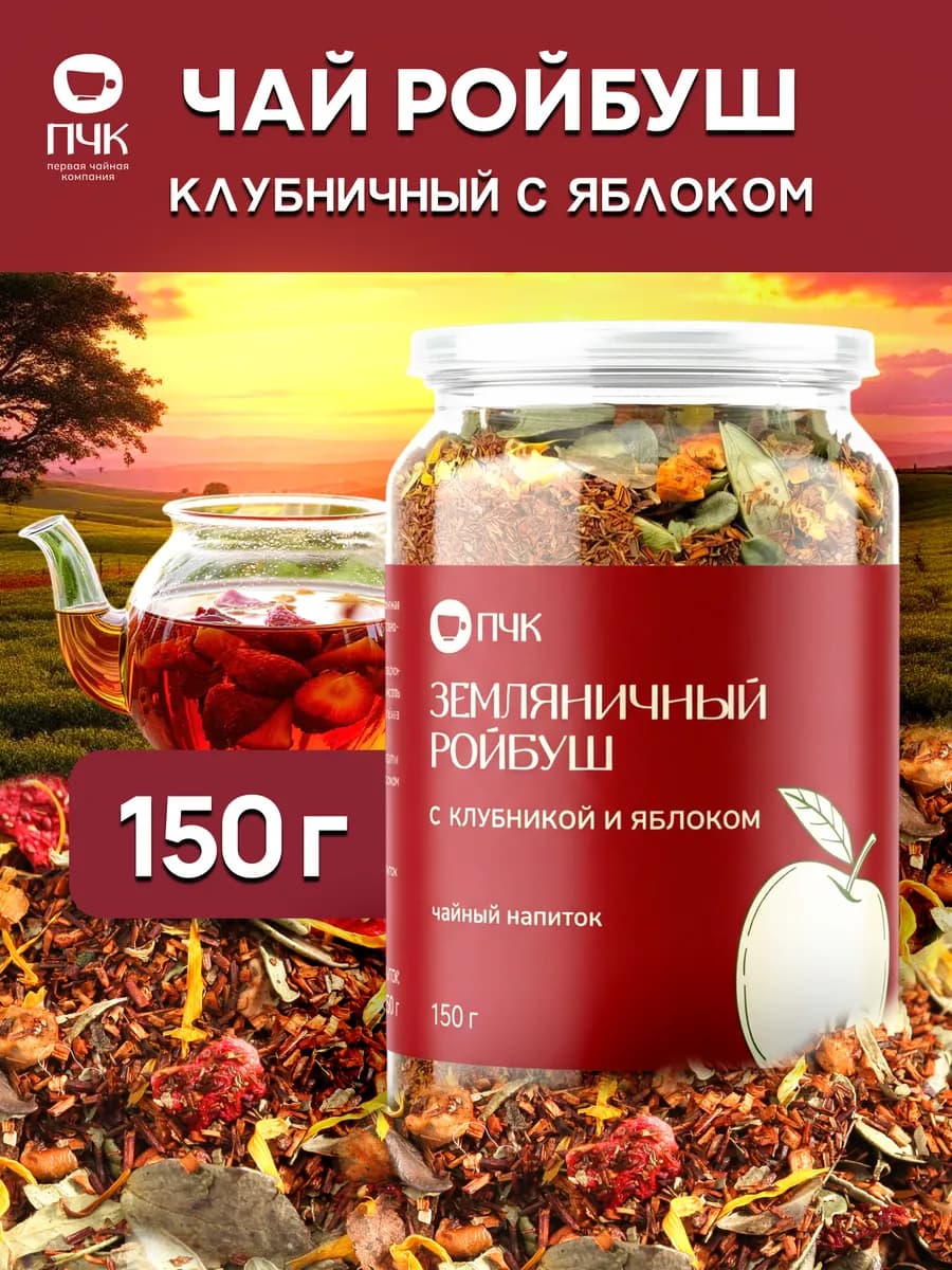 Чай Ройбуш Земляничный