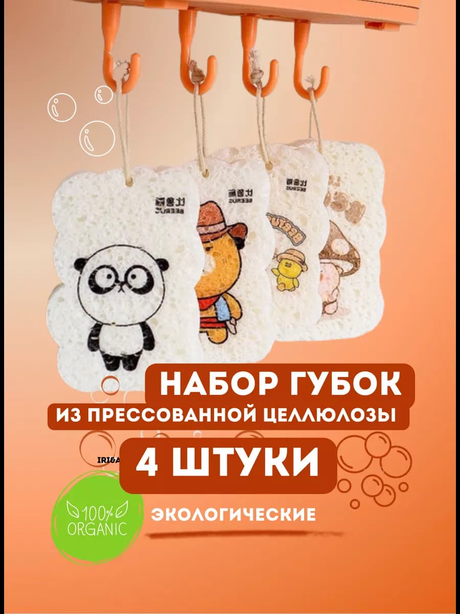 Кухонные губки для мытья посуды целлюлозные 4 шт