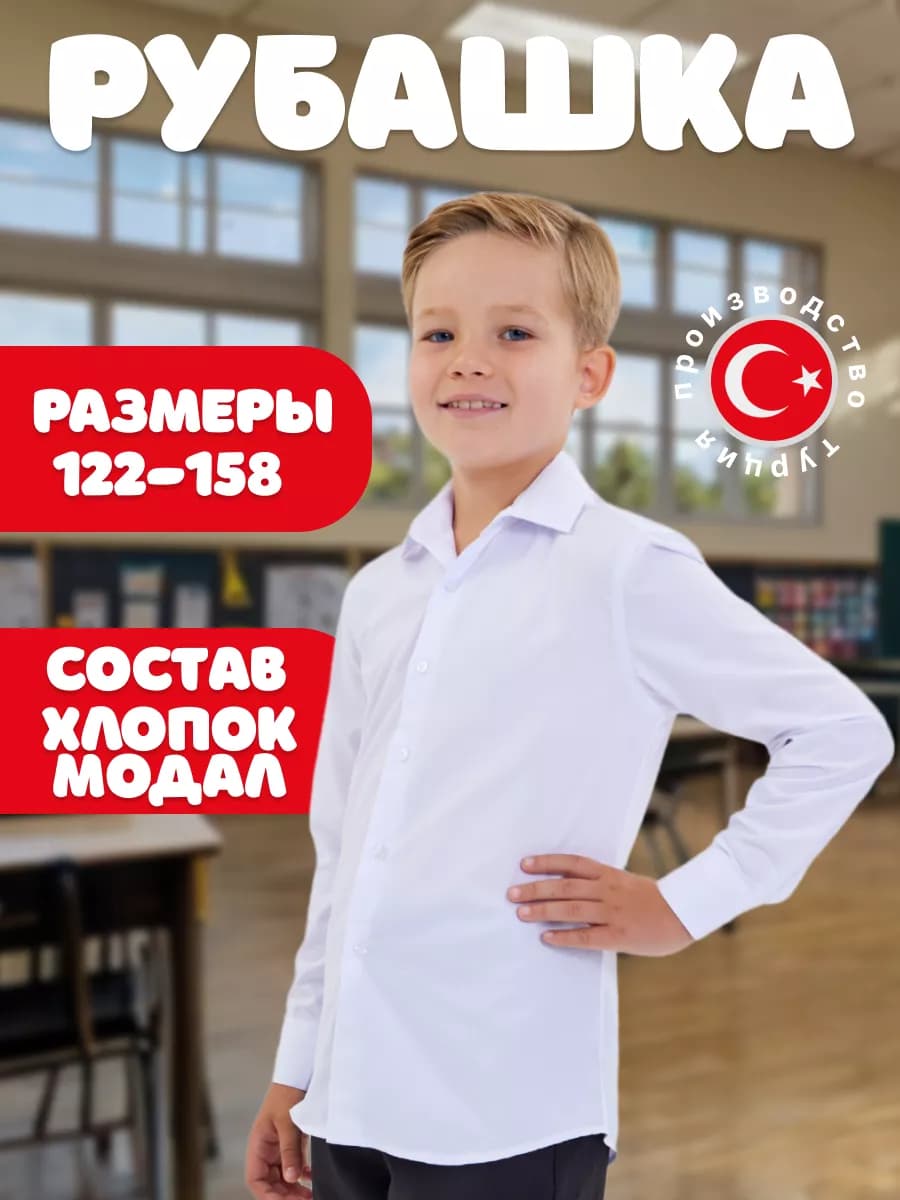 Рубашка с длинным рукавом