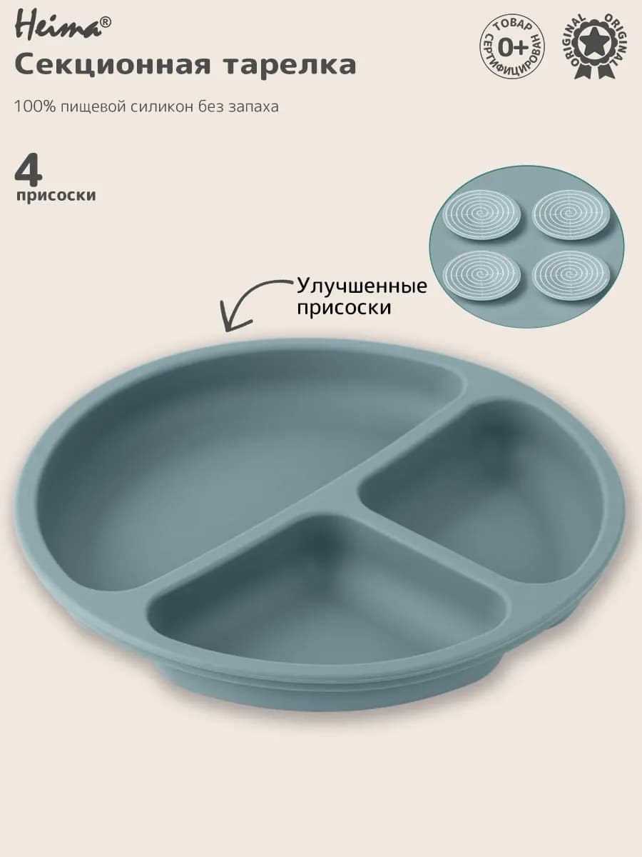 Силиконовая секционная тарелка на присоске
