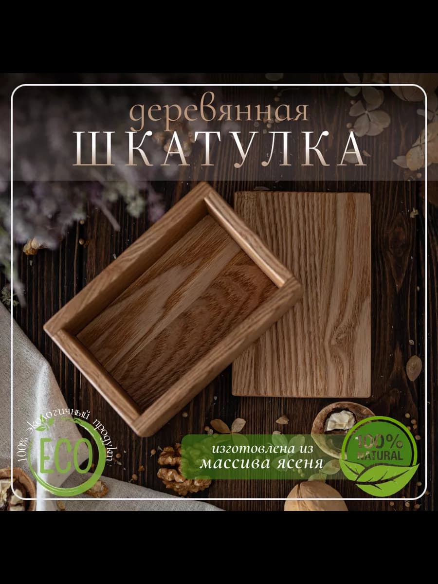 Шкатулка деревянная для росписи, подарка и мелочей светлая