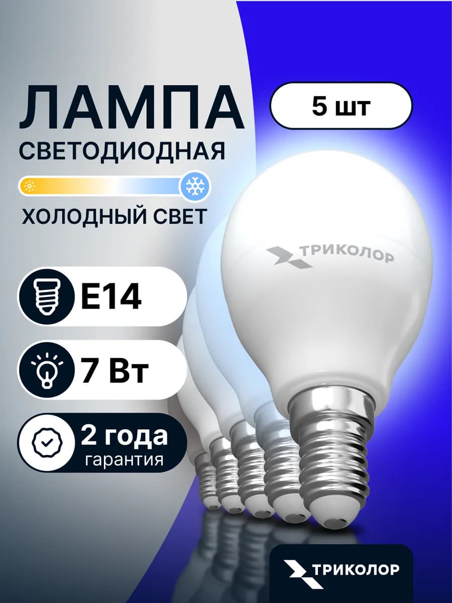 Лампочки светодиодные Е14 холодный свет 7 Вт, 5 шт