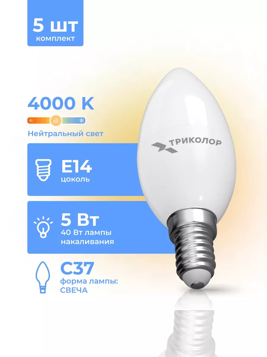 Лампа светодиодная LED E14 5 Вт 4000K нейтральный свет 5 шт