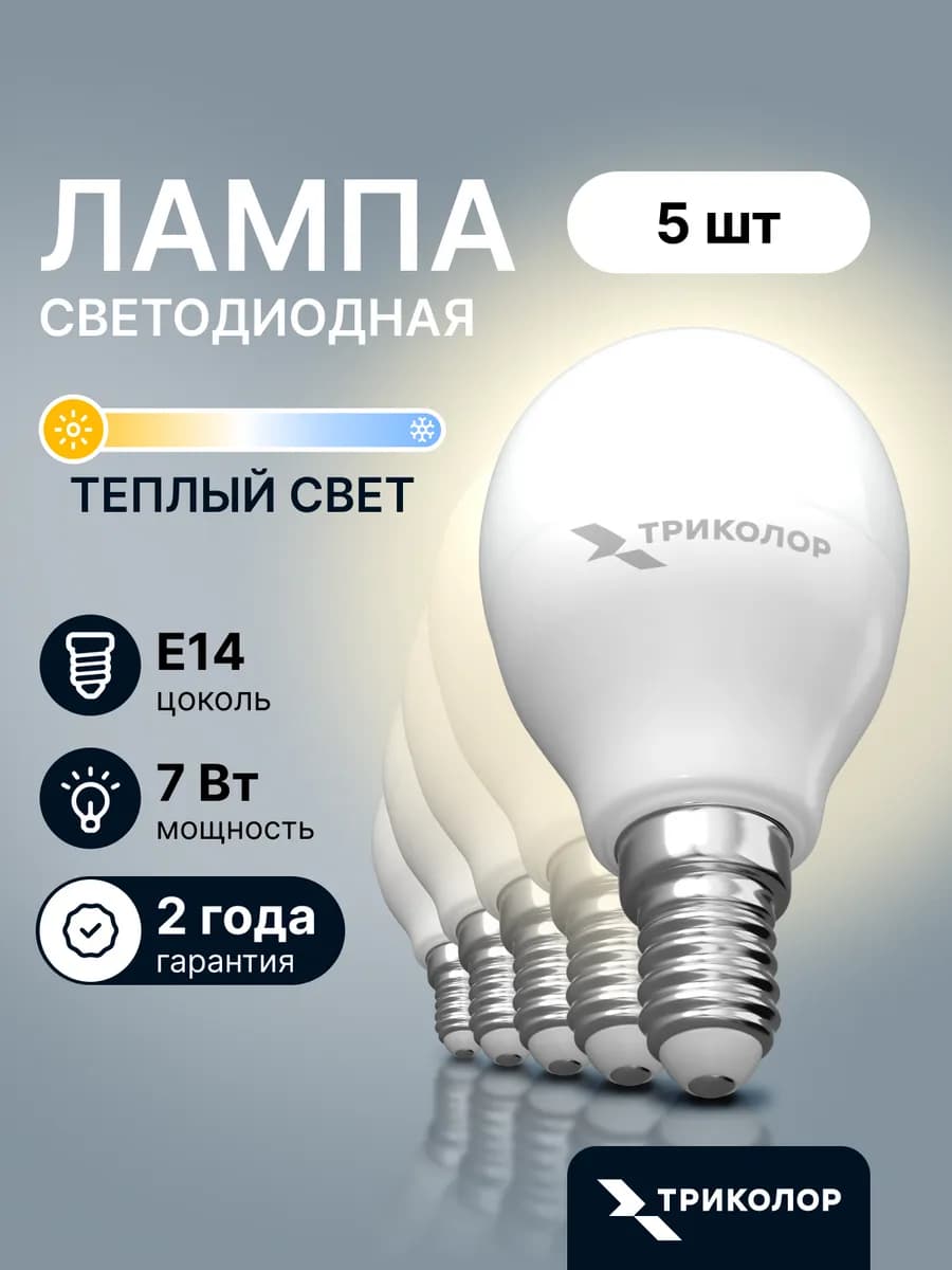 Лампочки светодиодные Е14 теплый свет 7 Вт, 5 шт
