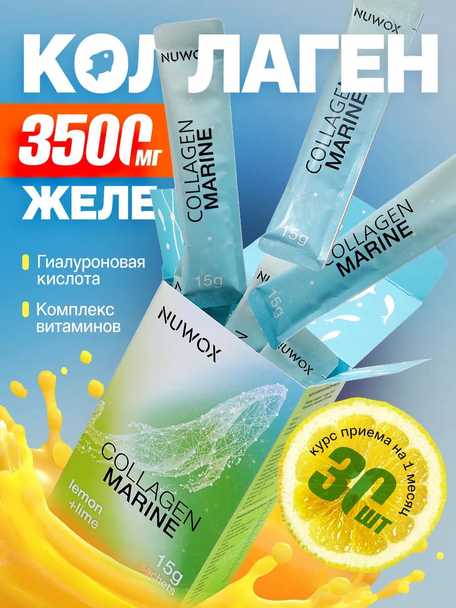 Морской коллаген желе рыбий