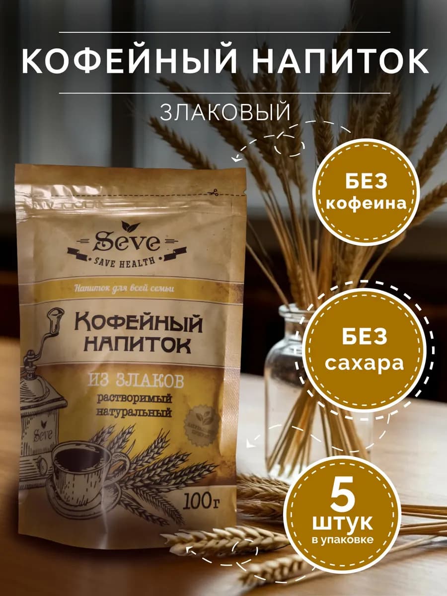 Кофейно-злаковый напиток 100г. - 5 шт