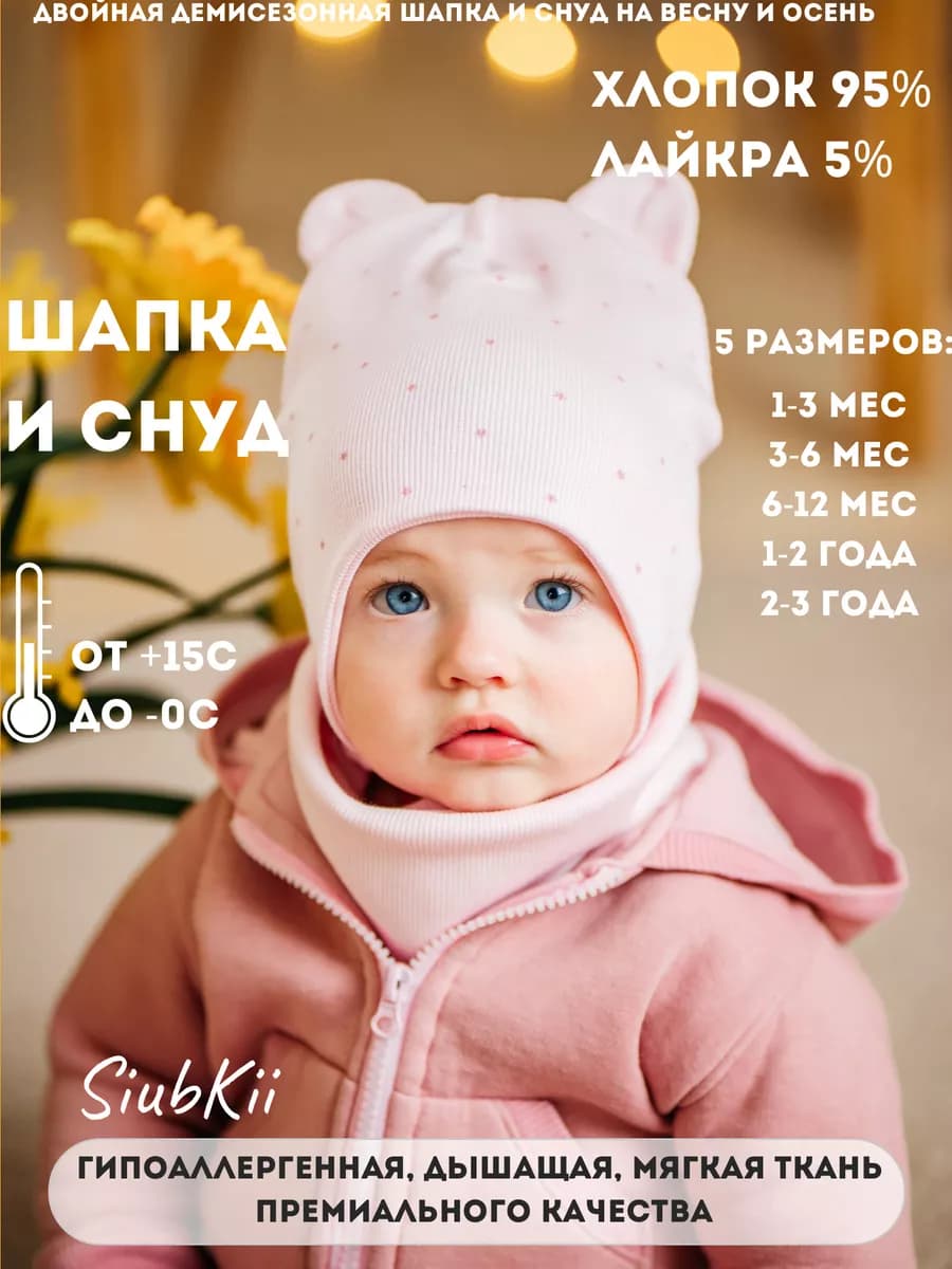 Шапка со снудом для девочки детская демисезонная