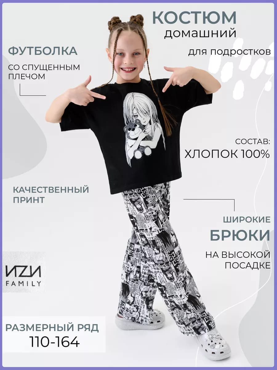 Костюм домашний для подростка