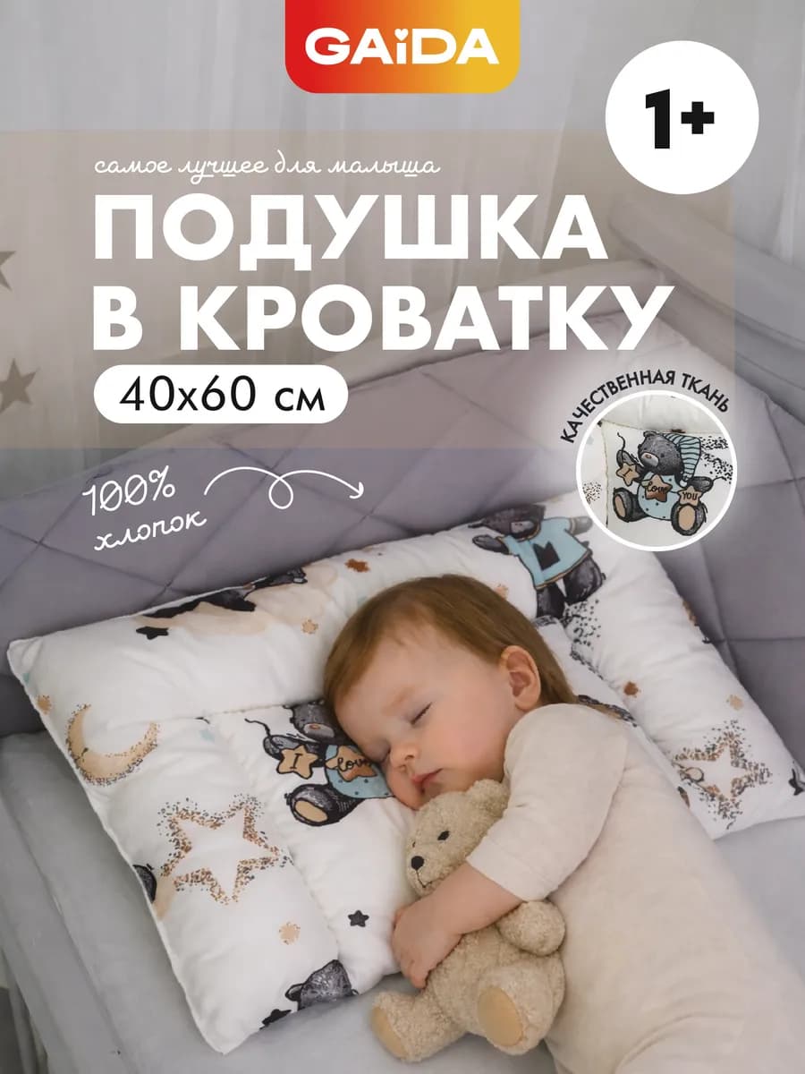 Подушка детская 40х60 см от года