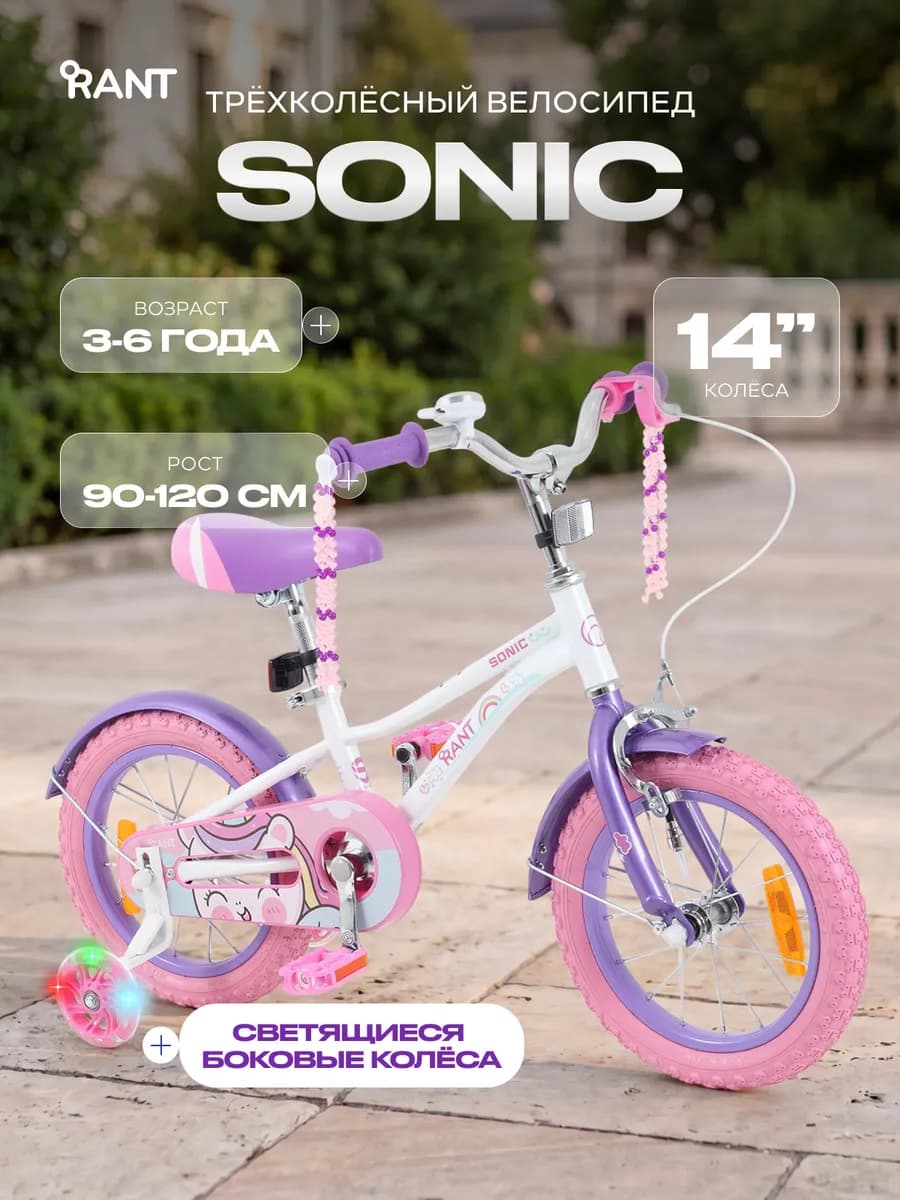 Велосипед детский двухколесный Sonic 14"