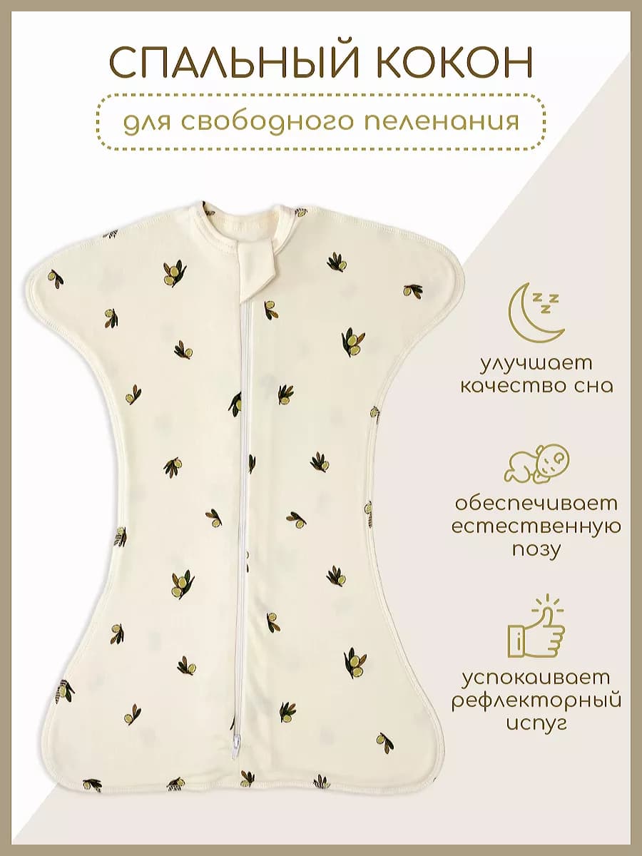 Пеленка кокон для новорожденных на молнии