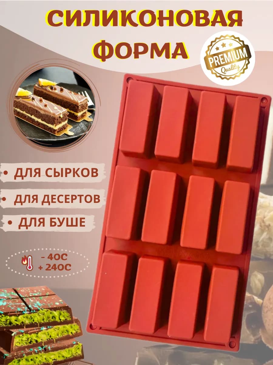 Форма для сырков и дубайского шоколада силиконовая Батончики