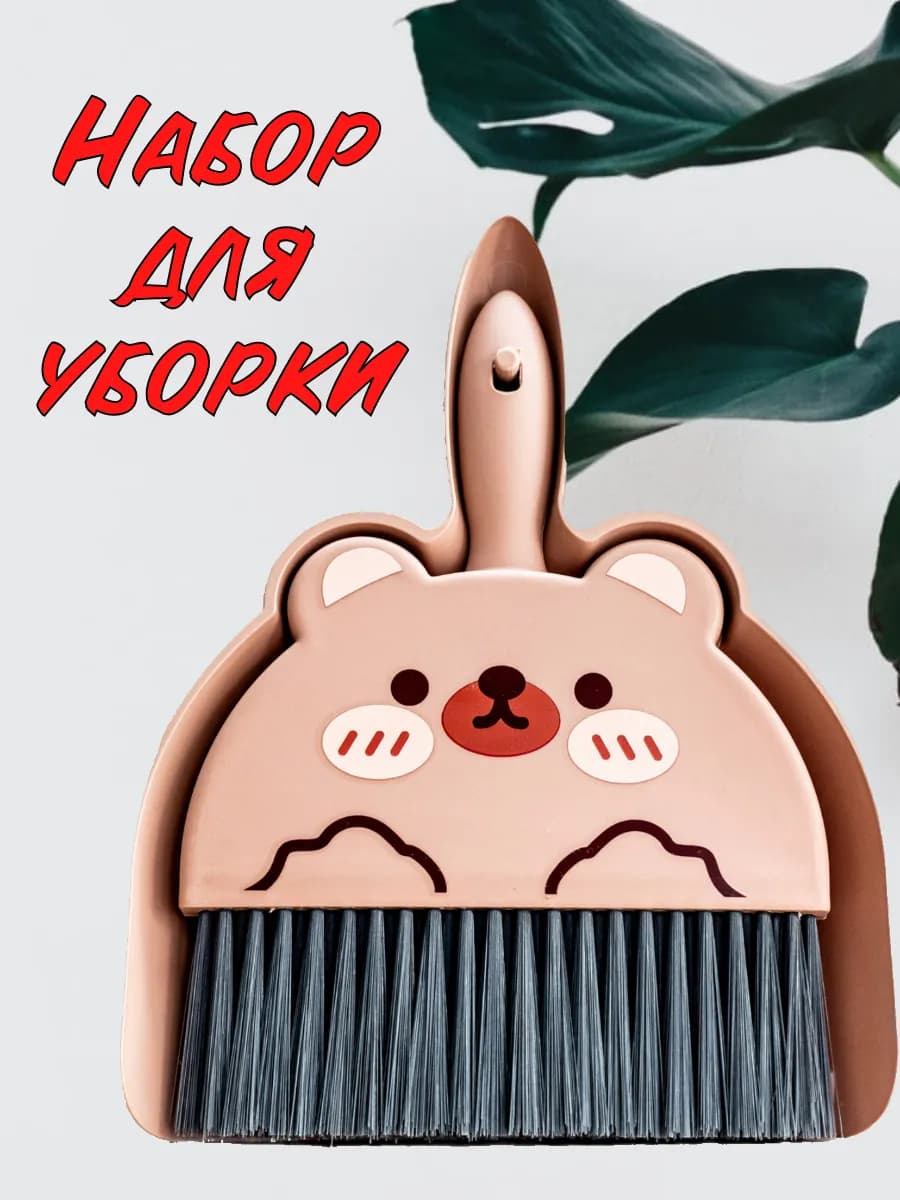 Набор для уборки щетка с совком