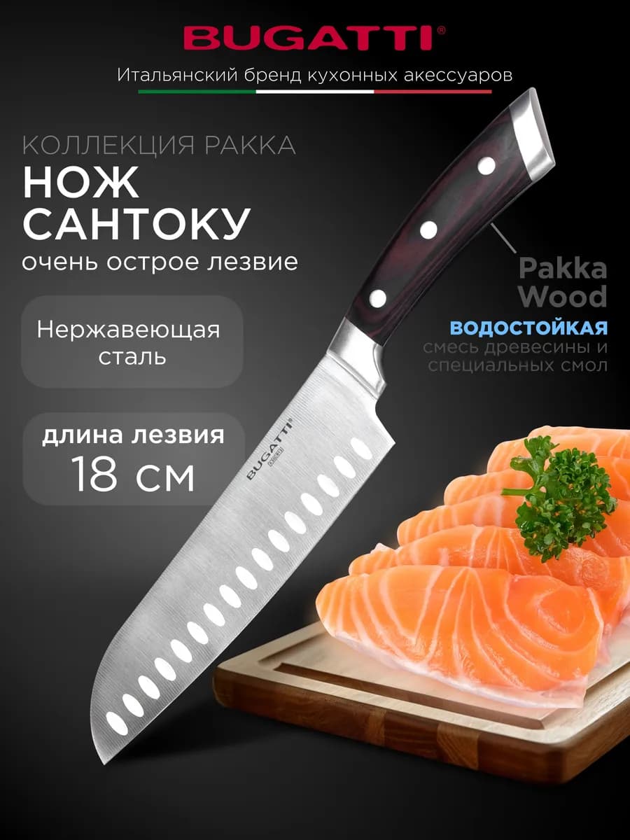 Нож кухонный сантоку 18 см