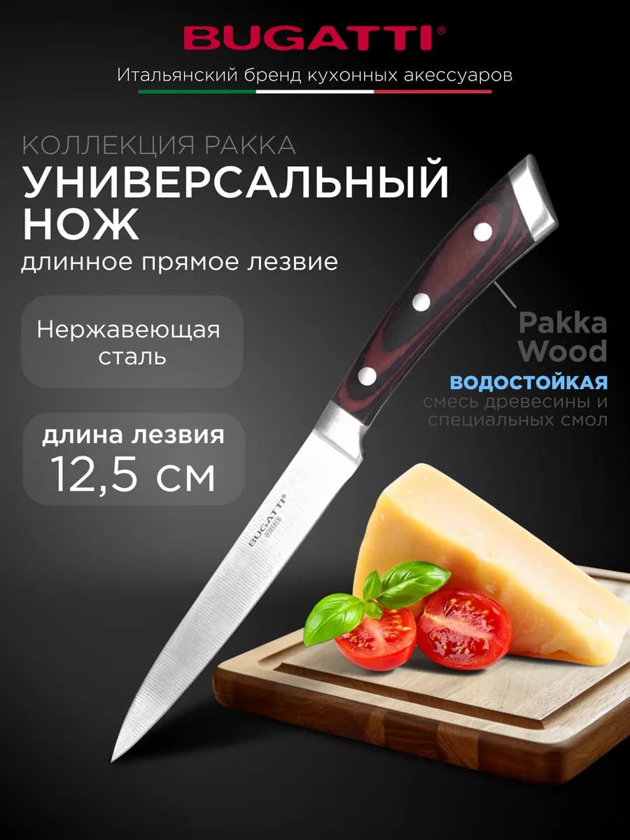 Нож кухонный универсальный из нержавеющей стали