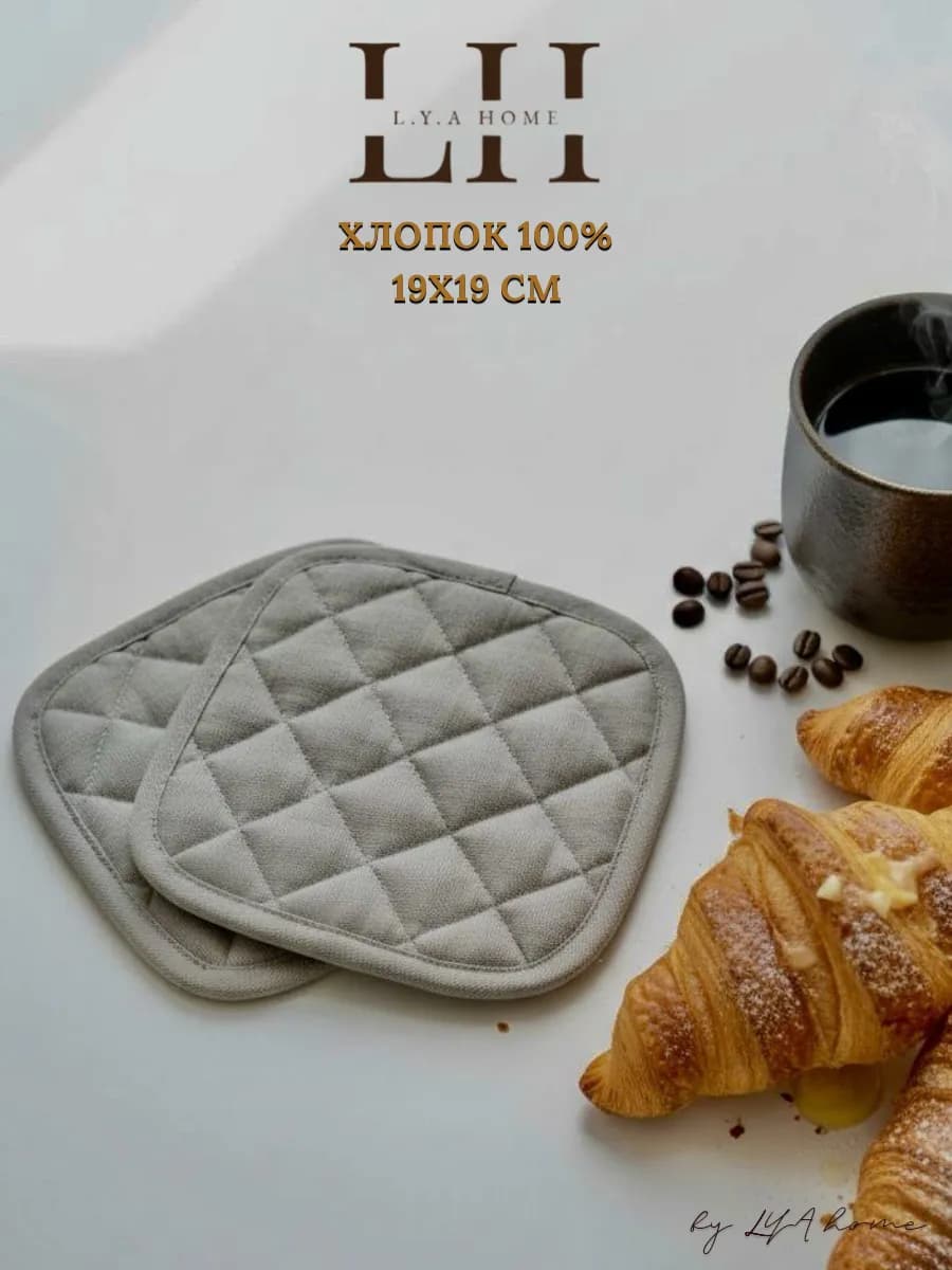 Прихватки кухонные набор 2 шт