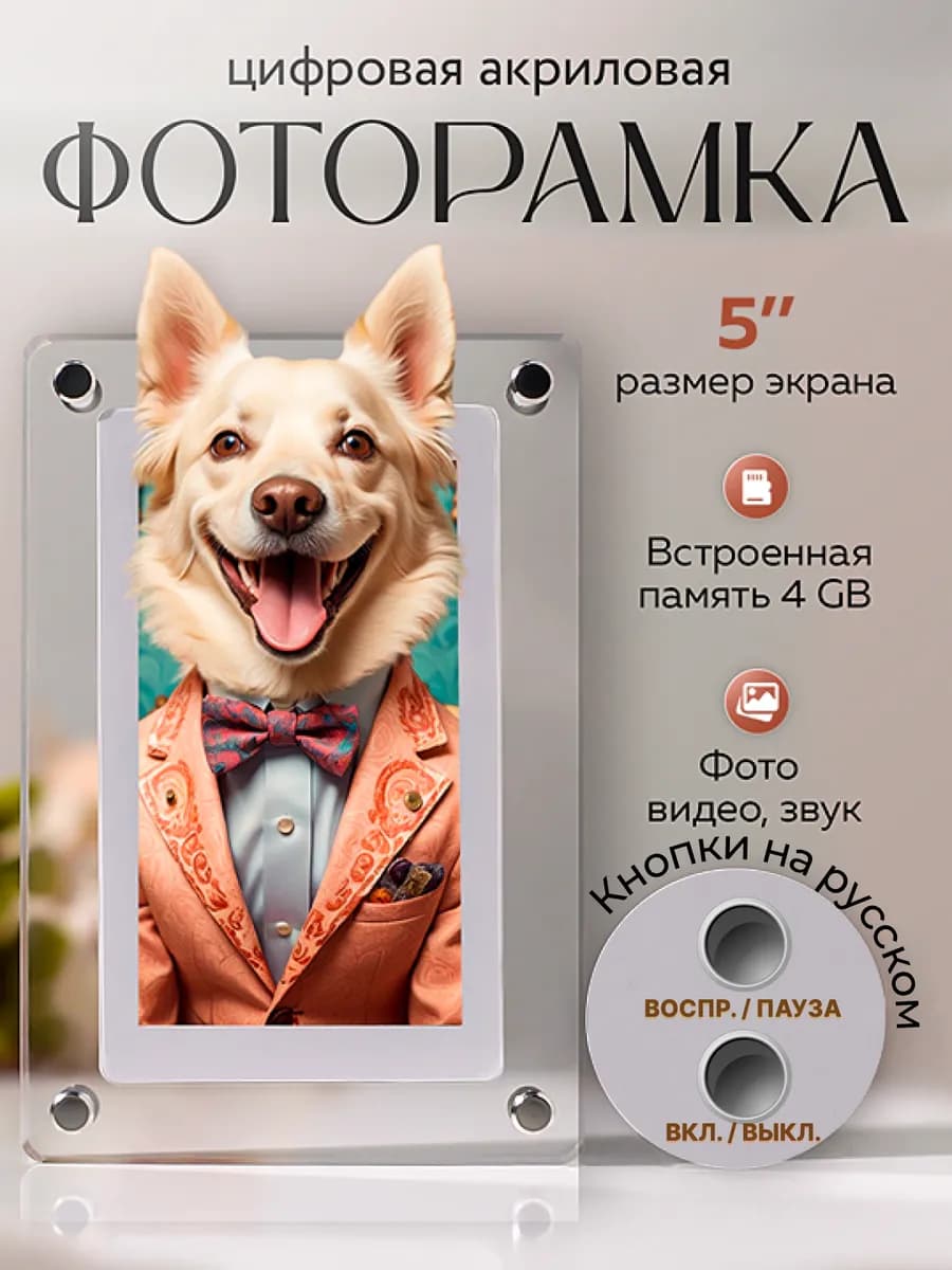 Цифровая фоторамка акриловая электронная фоторамка