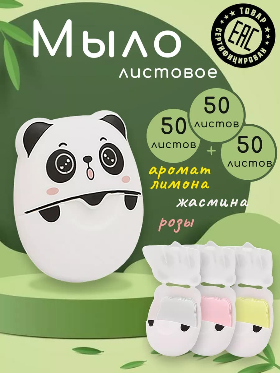 Мыло листовое дорожное в футляре для рук и лица 3 шт