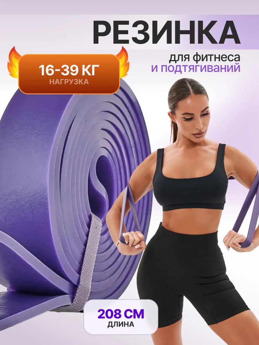Резинка для подтягивания, жгут спортивный