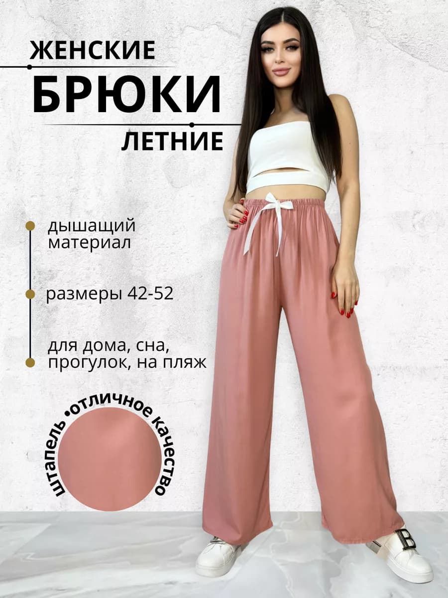 Брюки пижамные палаццо широкие