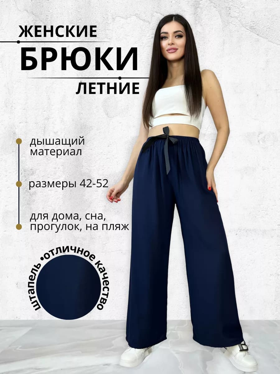 Брюки пижамные палаццо широкие