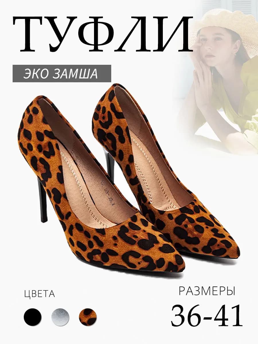 Туфли на каблуке вечерние удобные