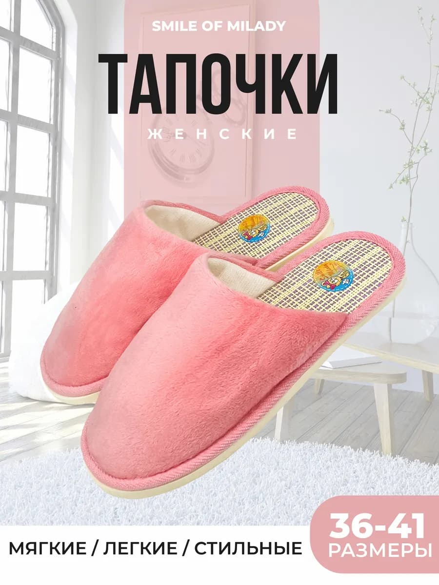 Тапочки домашние летние