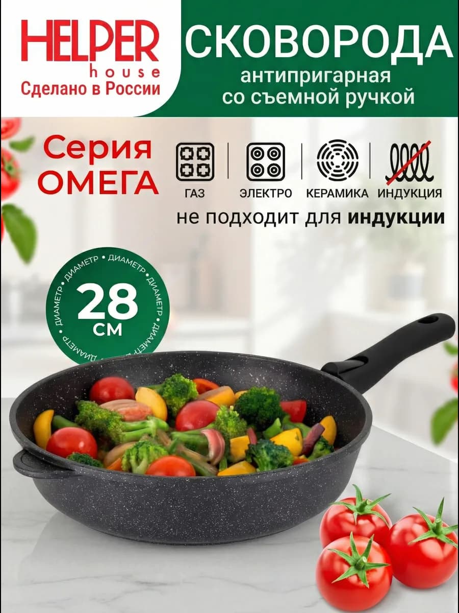 Сковорода со съёмной ручкой Омега 28 см