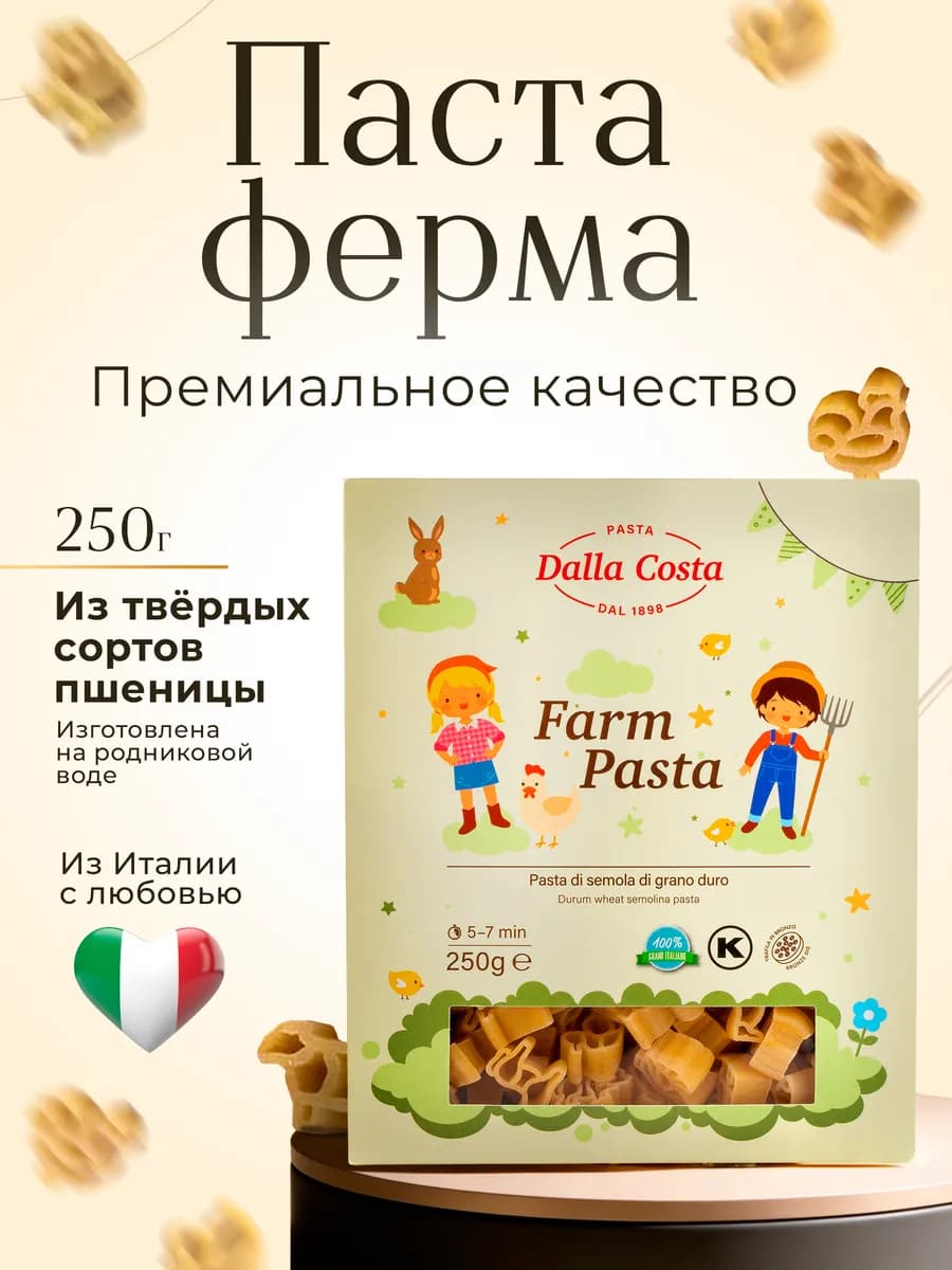 Макароны детские фигурные Ферма, 250 г