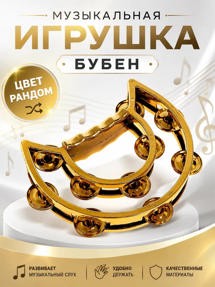 Детская музыкальная игрушка бубен с металлическим, цвет МИКС