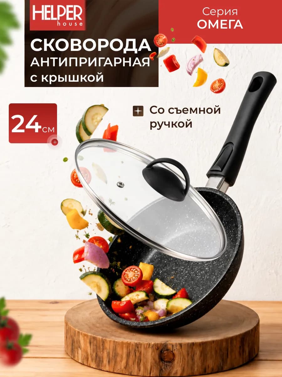 Сковорода с крышкой, съёмная ручка Омега 24 см
