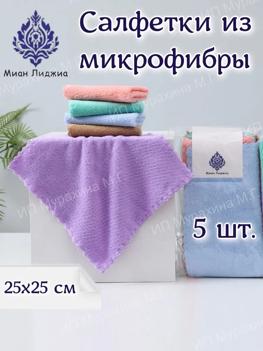 Салфетки для уборки из микрофибры