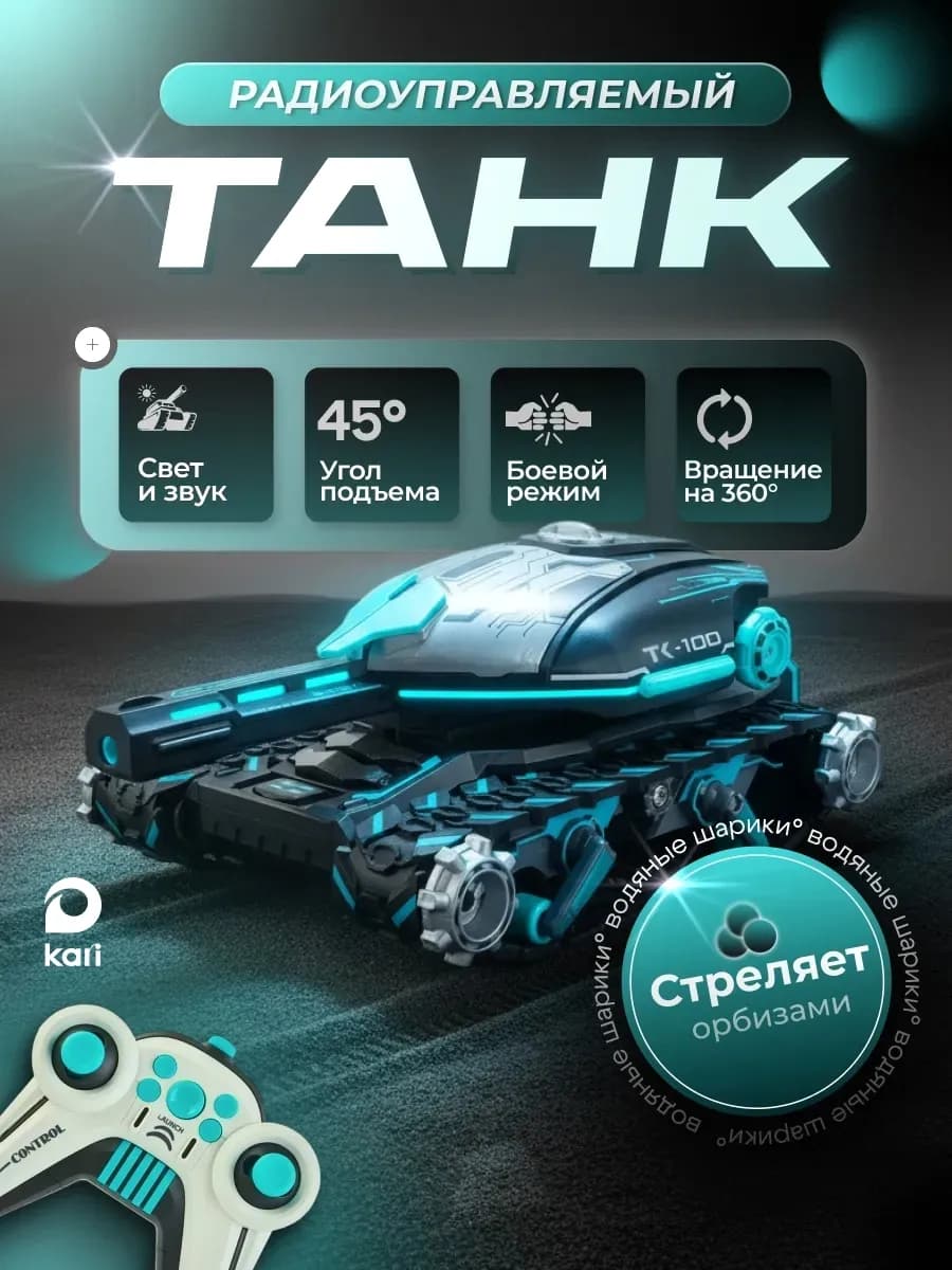 Танк на радиоуправлении с гидрогелевыми пульками