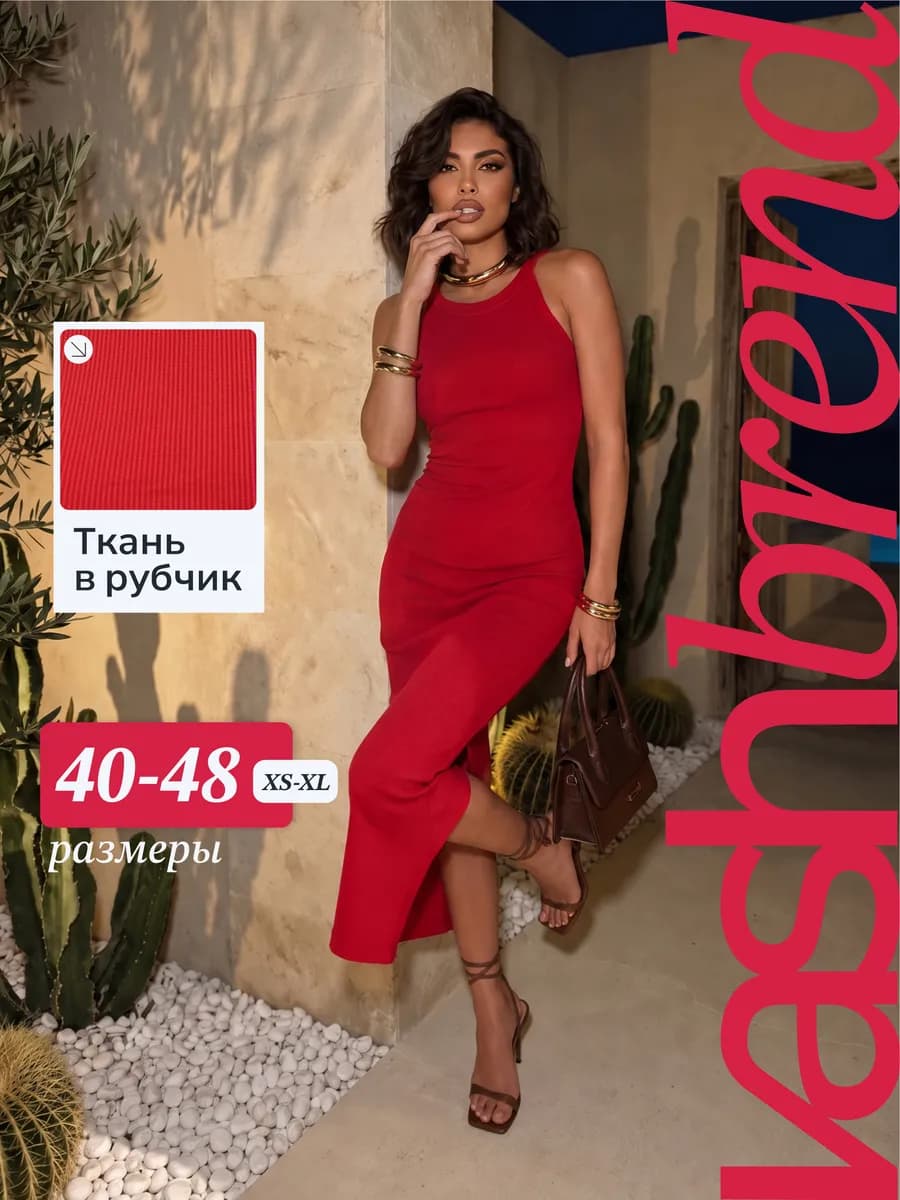 Платье лапша майка трикотажное