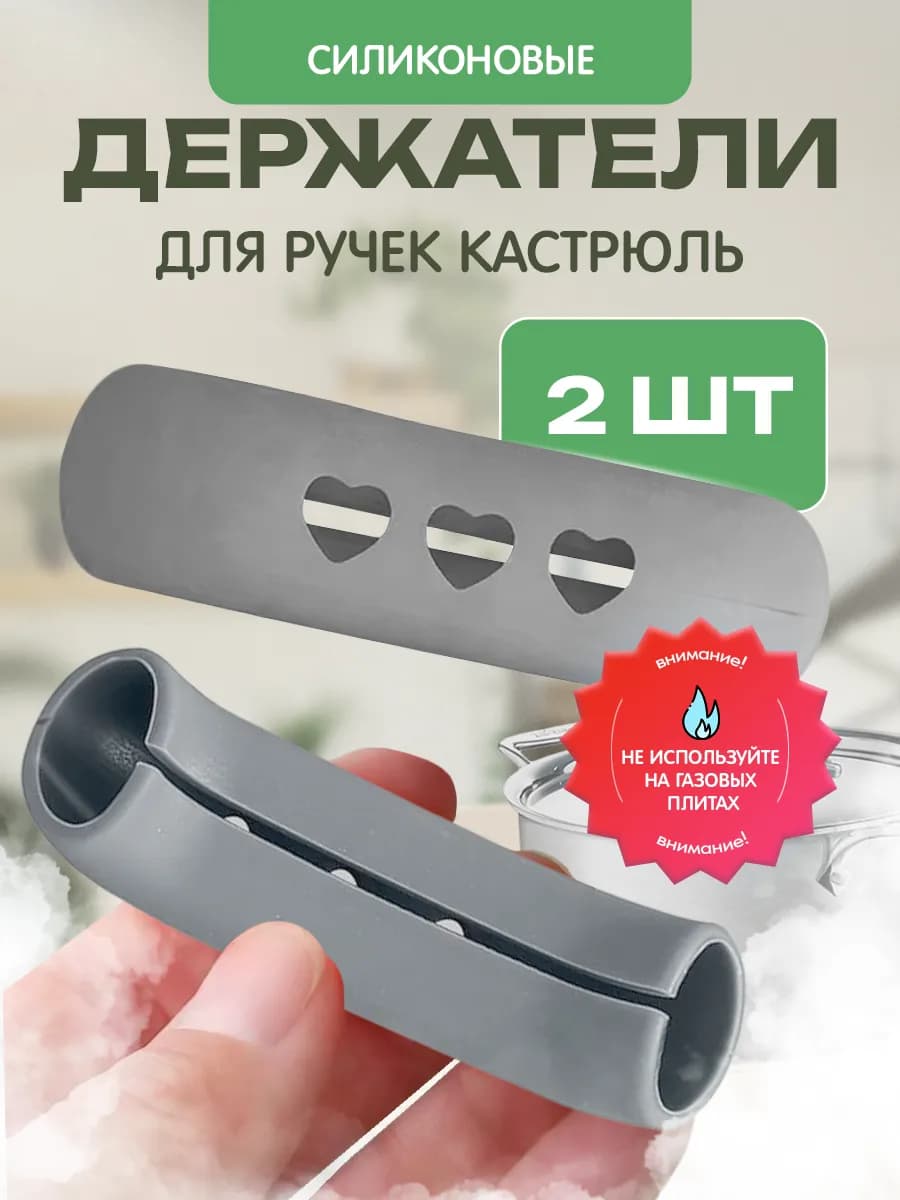 Держатель кухонный на ручки кастрюль силиконовый