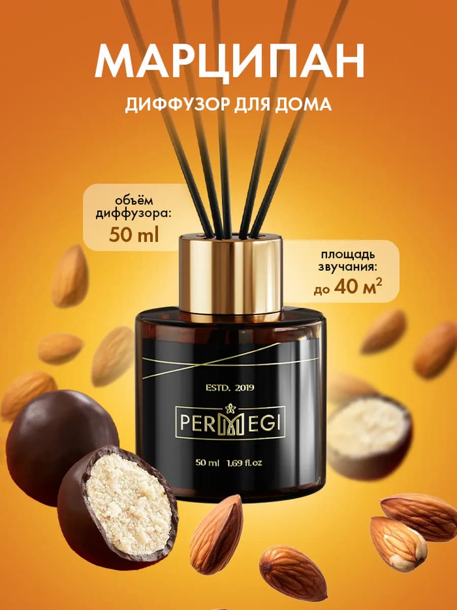 Диффузор для дома с палочками 50 мл