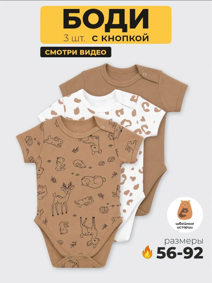 Боди для новорожденных с коротким рукавом набор 3 штуки