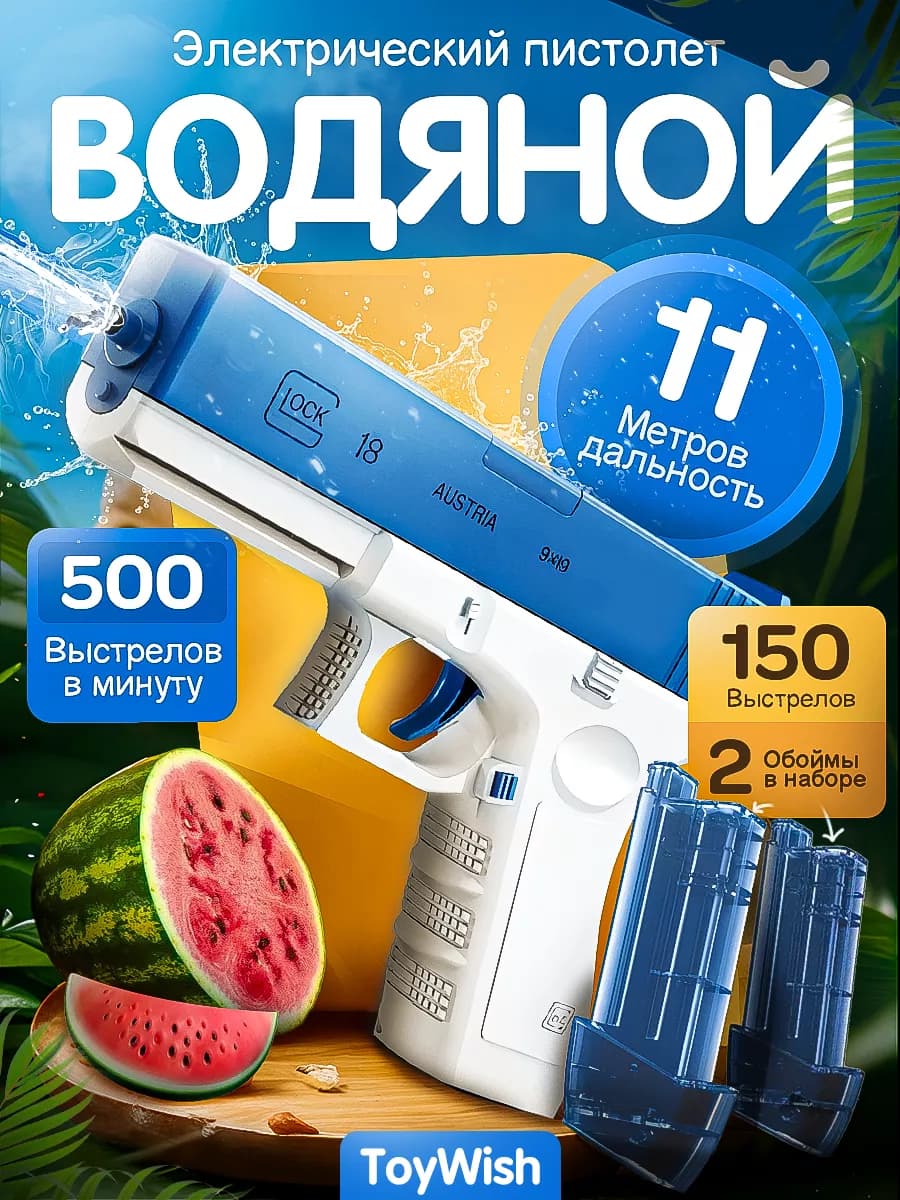 Водяной пистолет электрический на аккумуляторе Ice Glock-18