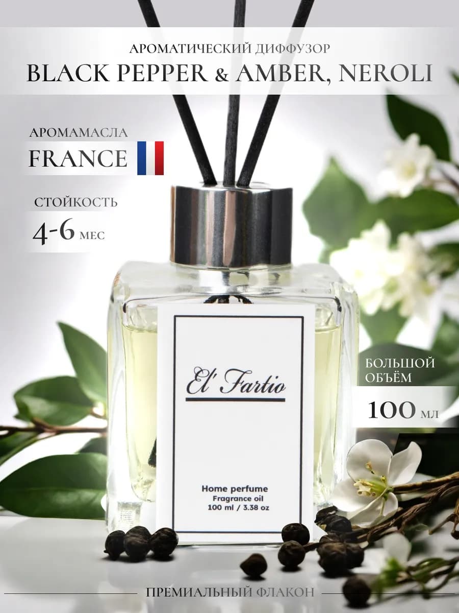 Ароматизатор для дома с палочками