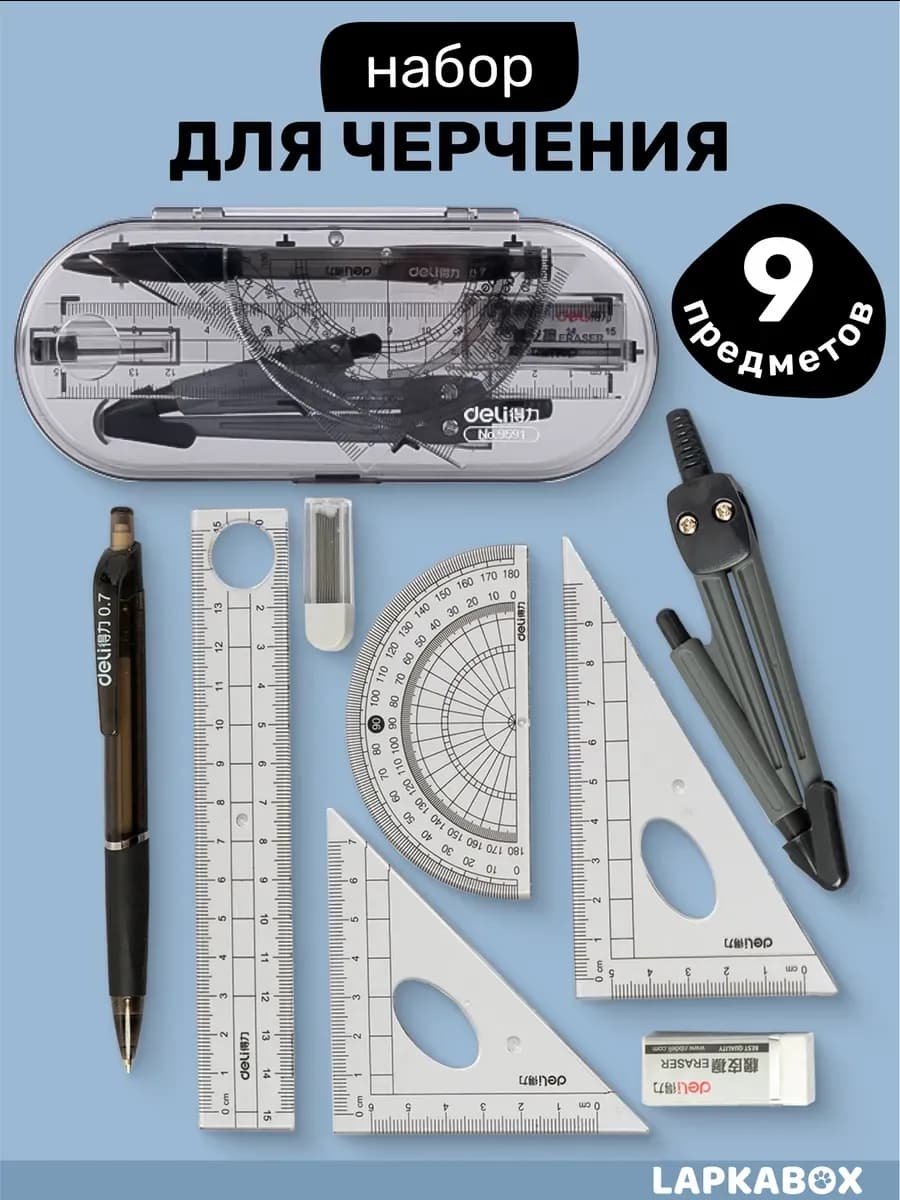 Школьный циркуль набор