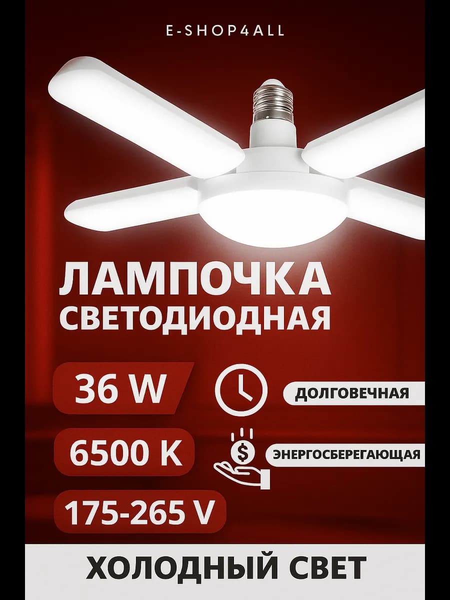 LED лампа Е27 Светильник светодиодная складная