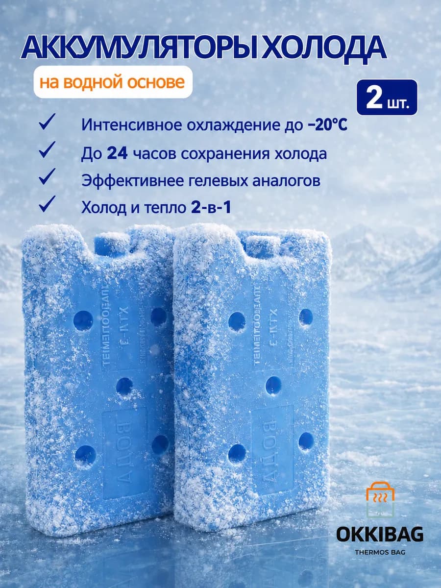 Аккумулятор холода для термосумок и термоконтейнеров