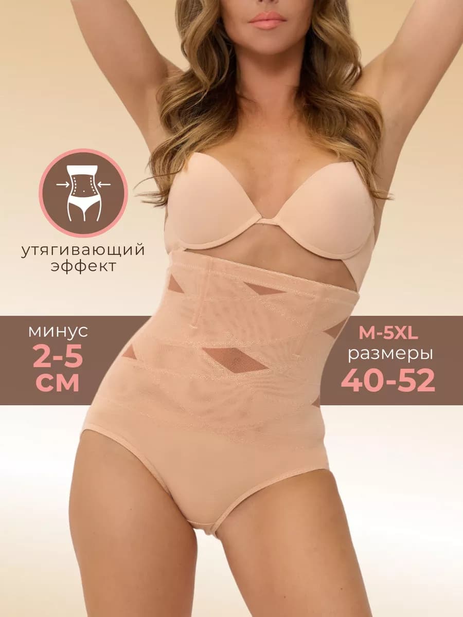 Трусы утягивающие живот с высокой посадкой корректирующие