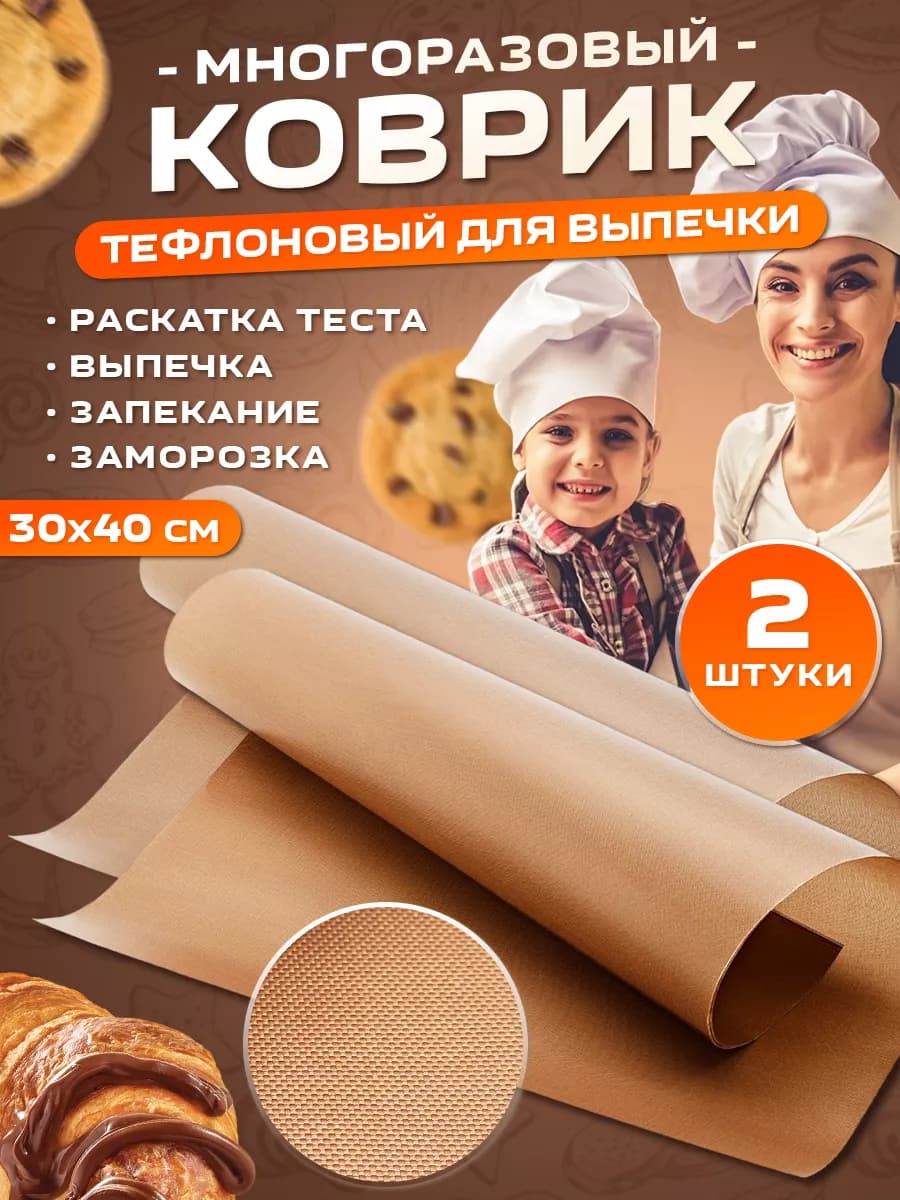 Коврик тефлоновый для выпечки